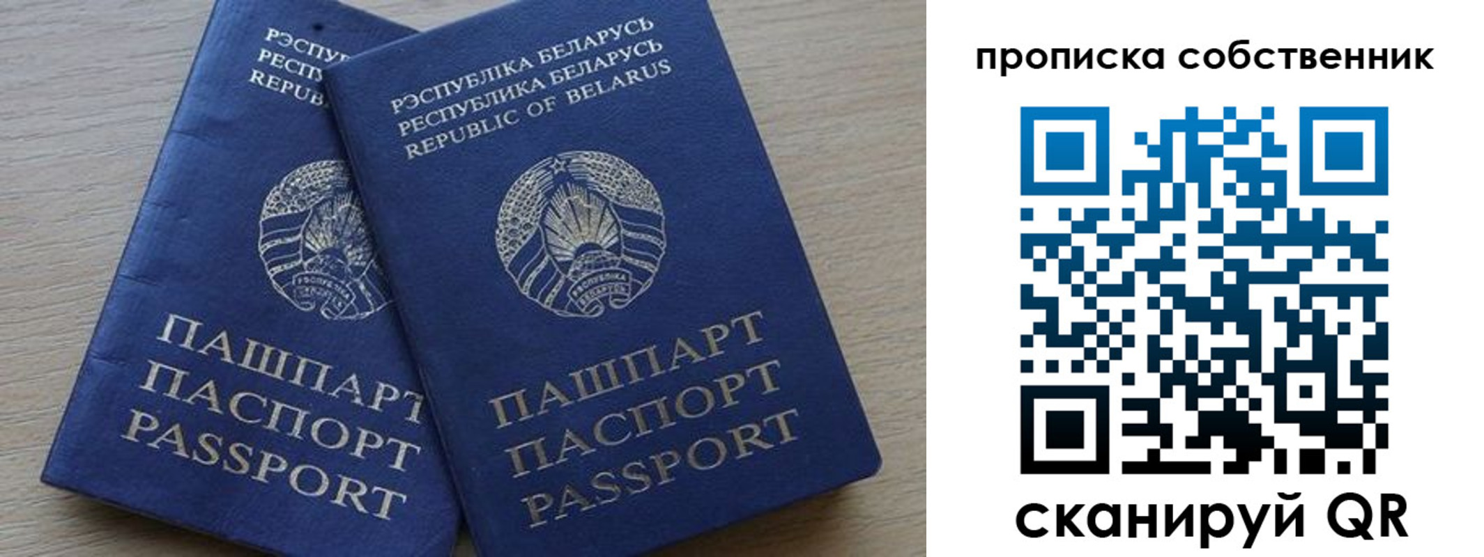 прописка ребенка в Лакинске